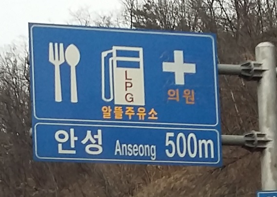 You need to be careful here. If you eat while you get gas you may need First Aid!