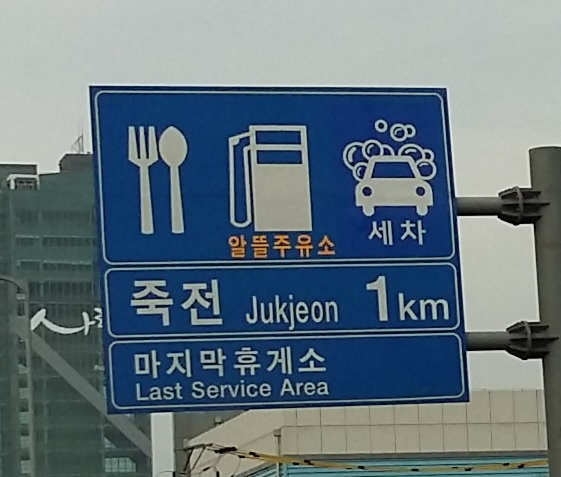 Or worse, here, if you eat while you get gas, you'll get really bad gas!