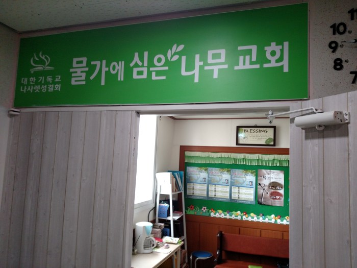 Tree Planted by the Water Church of the Nazarene